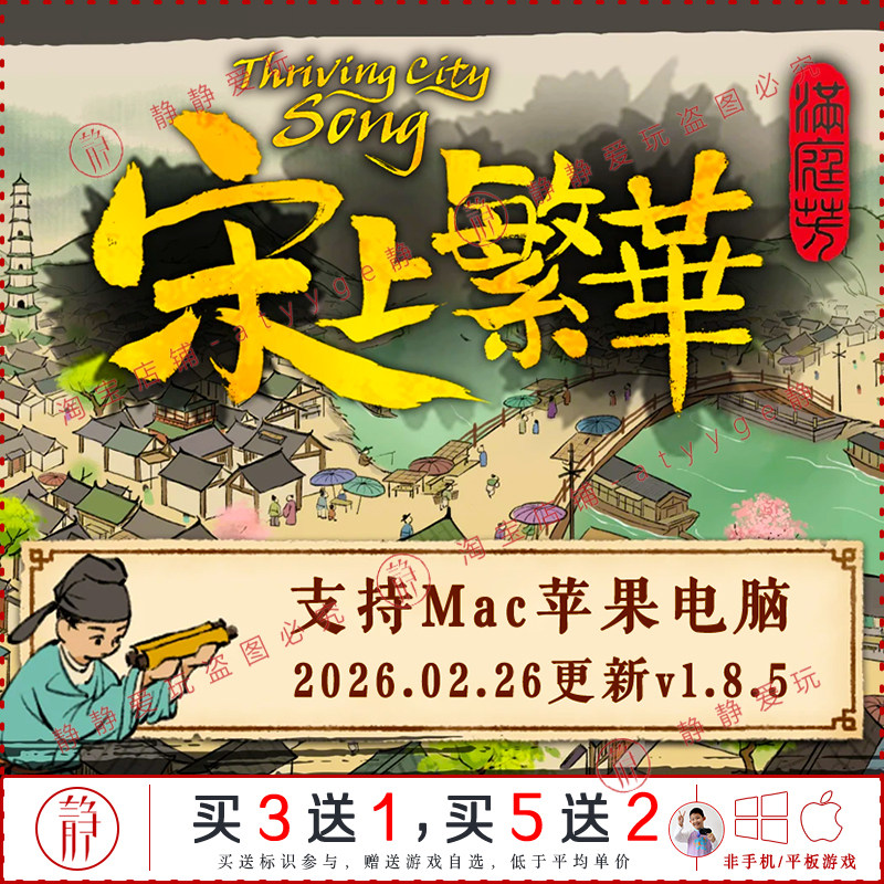 满庭芳宋上繁华 v1.8.5送修改器中文pc/Mac游戏古风模拟城市建造