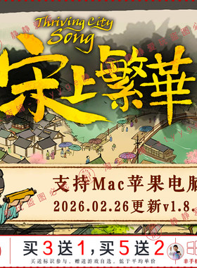 满庭芳宋上繁华 v1.8.5送修改器中文pc/Mac游戏古风模拟城市建造
