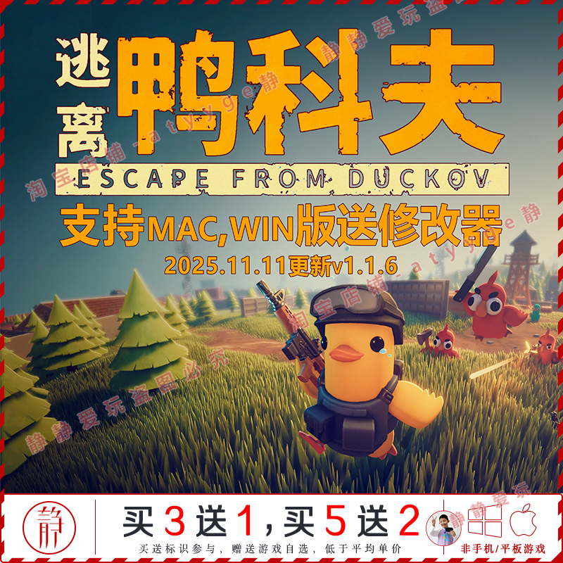 逃离鸭科夫v1.1.6送修改中文pc/Mac单机射击游戏EscapefromDuckov