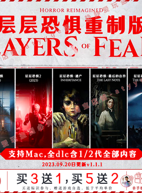 层层恐惧重制版 含1/2/灯塔全dlc中文pc/Mac游戏Layers of Fear