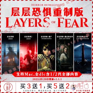 层层恐惧重制版 含1/2/灯塔全dlc中文pc/Mac游戏Layers of Fear