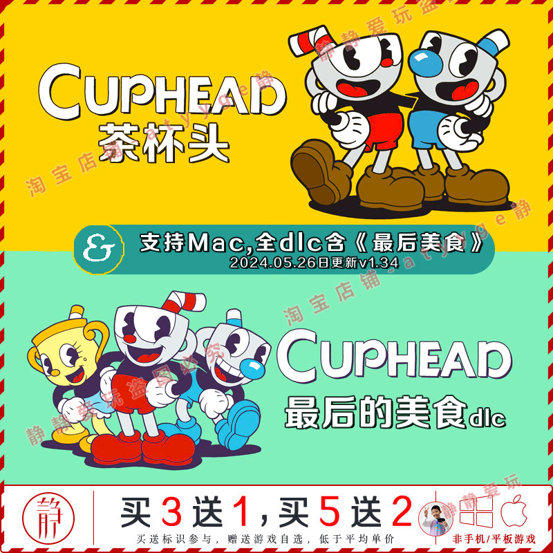 茶杯头 v1.34全dlc最后的美食中文pc/Mac游戏Cuphead卡通动作横版