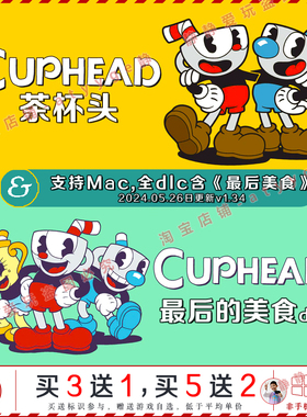 茶杯头 v1.34全dlc最后的美食中文pc/Mac游戏Cuphead卡通动作横版