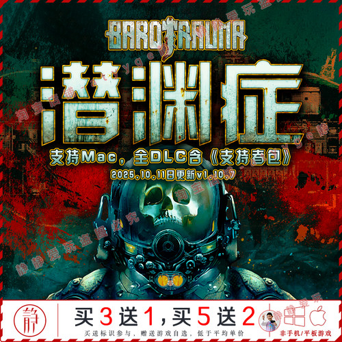 潜渊症v1.10.7含2025秋季更新全dlc中文pc/Mac游戏Barotrauma