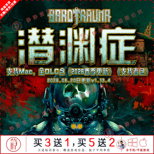 潜渊症v1.13.4含2026春季更新全dlc中文pc/Mac游戏Barotrauma