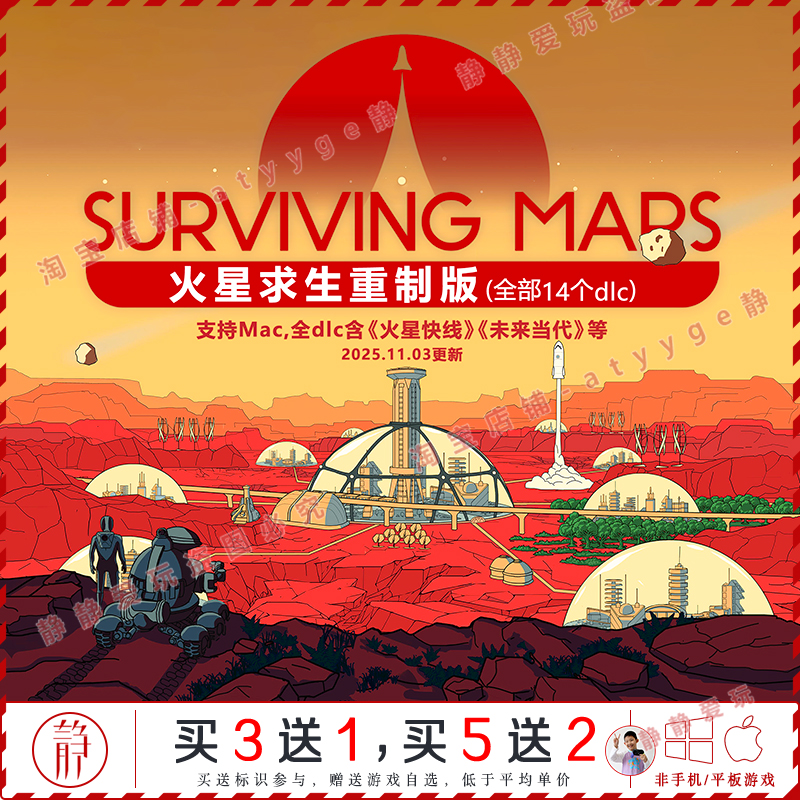 火星求生重置版 全14个dlc中文pc/Mac游戏Surviving Mars