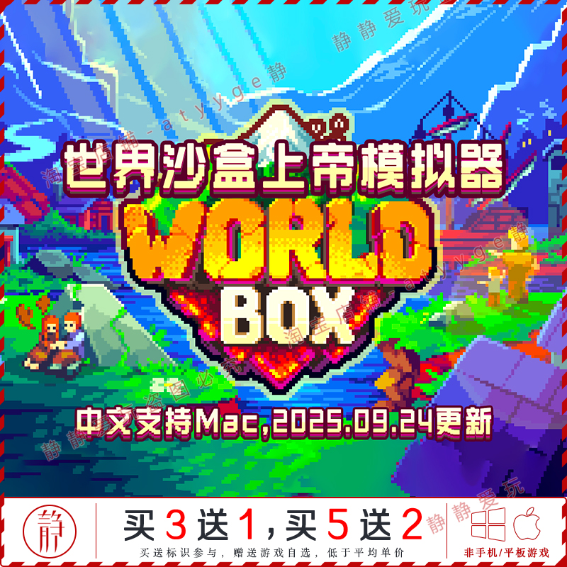 世界沙盒上帝模拟器 v0.51.2中文pc/Mac沙盒模拟游戏WorldBox