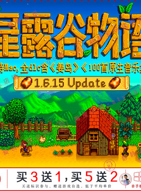 星露谷物语 v1.6.15姜岛中文pc/Mac游戏局域网联机Stardew Valley