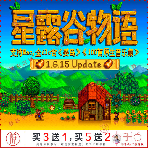 星露谷物语 v1.6.15姜岛中文pc/Mac游戏局域网联机Stardew Valley