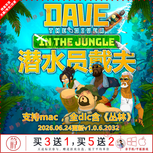 潜水员戴夫v1.0.6.2032丛林全dlc中文pc/Mac游戏DaveTheDiver