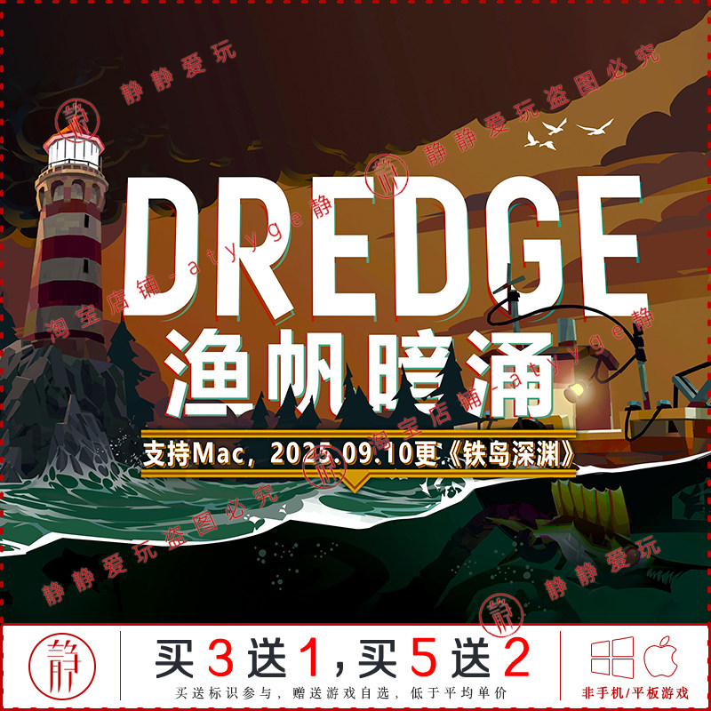 渔帆暗涌 v1.5.3全dlc铁岛深渊中文pc/Mac游戏DREDGE钓鱼角色冒险