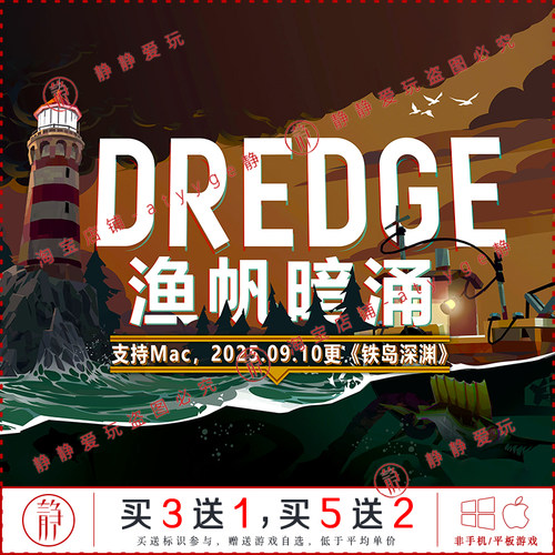 渔帆暗涌 v1.5.3全dlc铁岛深渊中文pc/Mac游戏DREDGE钓鱼角色冒险