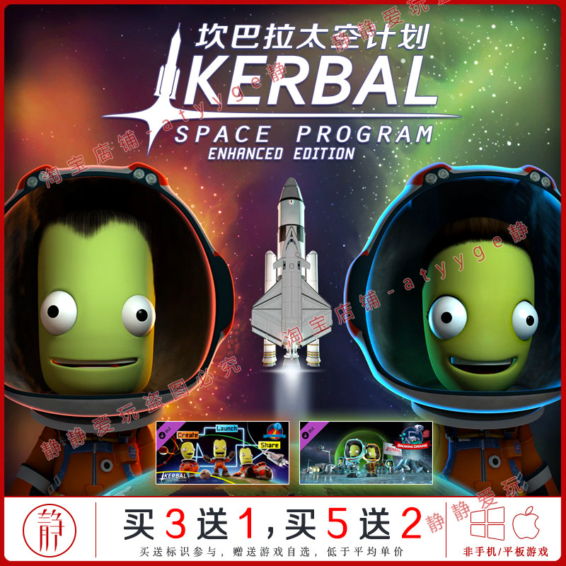 坎巴拉太空计划 全dlc中文pc/mac游戏kerbalspaceprogram模拟建造