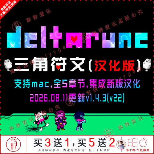 三角符文v1.43中文全5章pc/Mac游戏Deltarune传说之下续作RPG