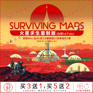 火星求生重制版 全14个dlc中文pc/Mac游戏Surviving Mars