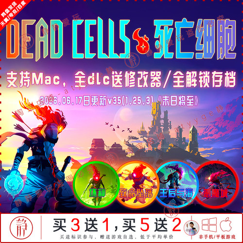 死亡细胞v35全dlc末日将至 送修改/存档中文pc/Mac游戏Dead Cells