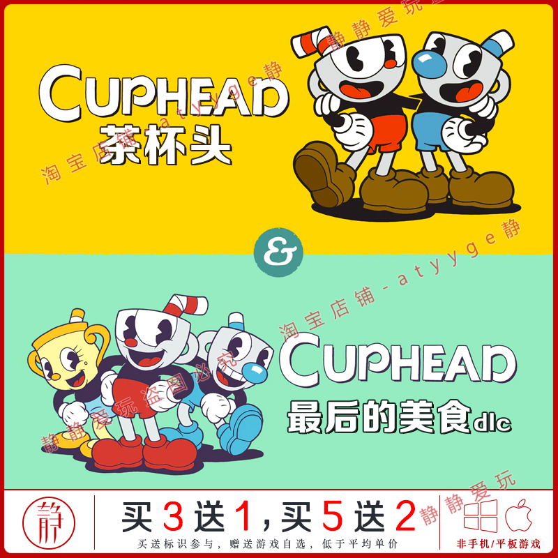 茶杯头 v1.34全dlc最后的美食中文pc/Mac游戏Cuphead卡通动作横版