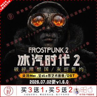 冰汽时代2 v1.6.0全dlc灰烬誓约/理想国中文pc/Mac游戏Frostpunk