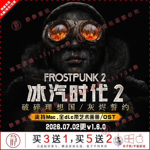 冰汽时代2 v1.6.0全dlc灰烬誓约/理想国中文pc/Mac游戏Frostpunk