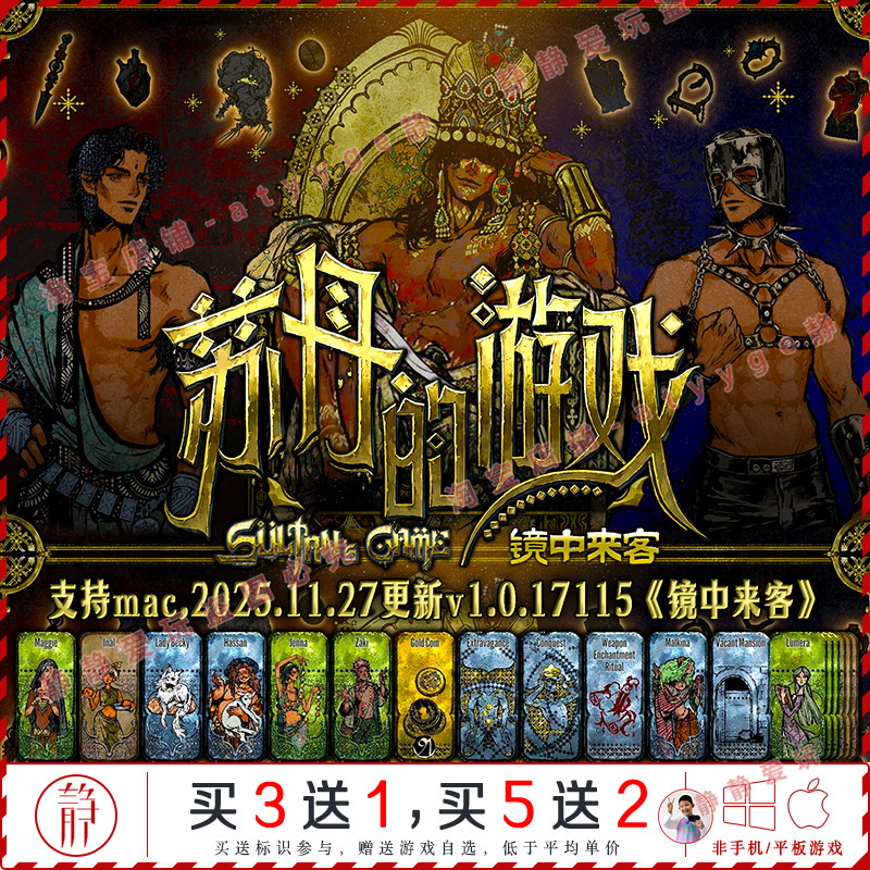 苏丹的游戏v1.0.17115中文pc/Mac角色扮演卡牌游戏Sultan's Game