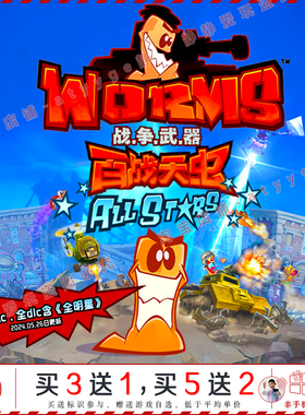 百战天虫WMD战争武器 全明星dlc中文pc/Mac游戏Worms休闲即时战略