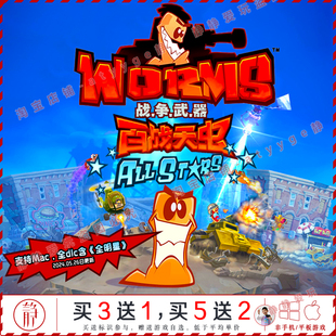 百战天虫WMD战争武器 全明星dlc中文pc/Mac游戏Worms休闲即时战略