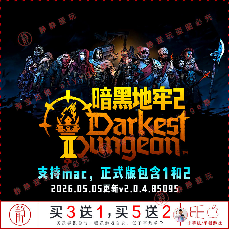 暗黑地牢2v2.04全dlc送修改中文pc/Mac游戏DarkestDungeon回合RPG