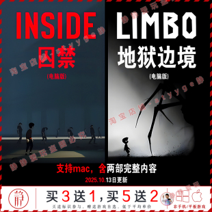 囚禁Inside/地狱边境Limbo两部中文pc/Mac神级动作冒险解密游戏