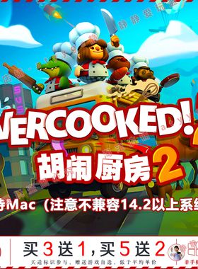 胡闹厨房2 煮糊了中文pc/Mac游戏Overcooked只能同屏多人模拟经营