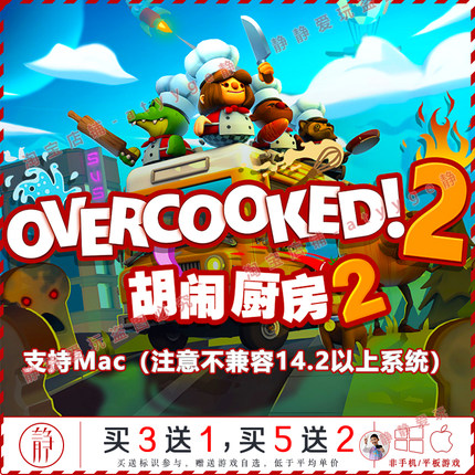 胡闹厨房2 煮糊了中文pc/Mac游戏Overcooked只能同屏多人模拟经营