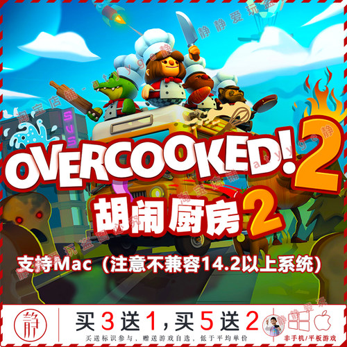 胡闹厨房2 煮糊了中文pc/Mac游戏Overcooked只能同屏多人模拟经营