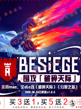 围攻破碎天际v1.9.0全dlc中文pc/Mac游戏Besiege硬核物理模拟建造