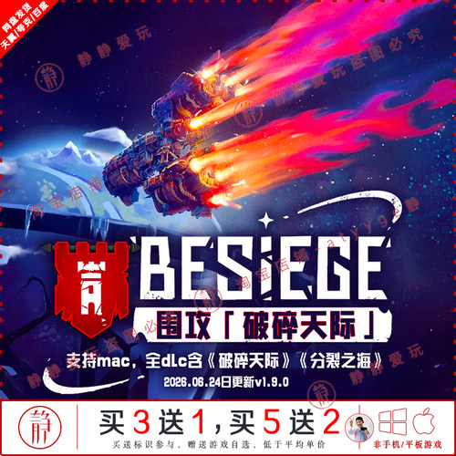 围攻破碎天际v1.9.0全dlc中文pc/Mac游戏Besiege硬核物理模拟建造