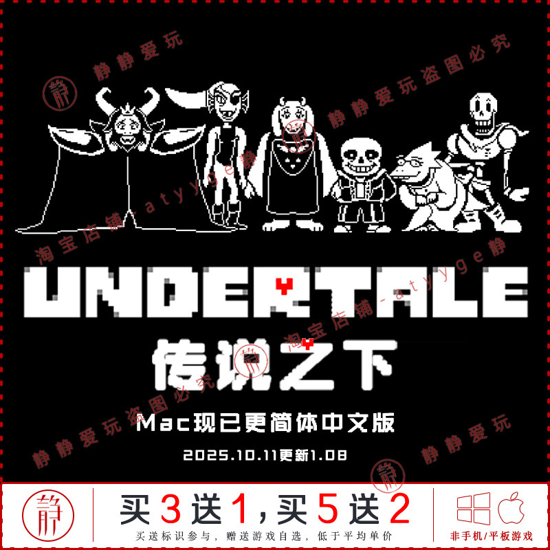 传说之下v1.08中文pc/Mac游戏Undertale像素角色扮演多结局剧情