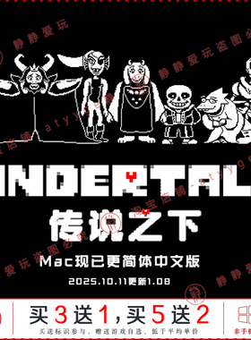 传说之下v1.08中文pc/Mac游戏Undertale像素角色扮演多结局剧情