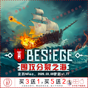 围攻 v1.77分裂之海全dlc中文pc/Mac游戏Besiege硬核物理模拟建造
