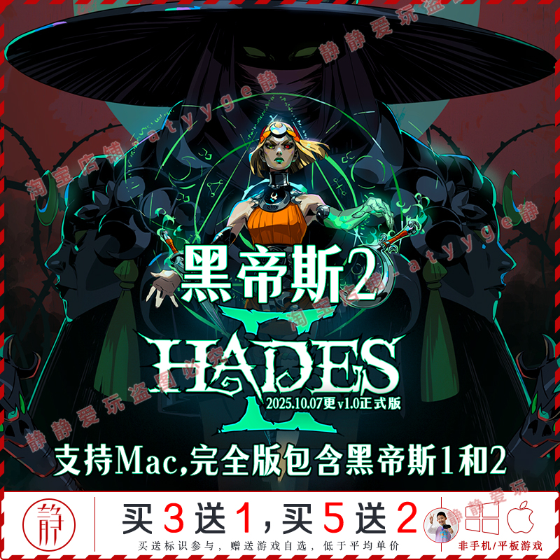 黑帝斯2 v1.0正式版/哈迪斯1全dlc中文pc/Mac游戏Hades动作冒险