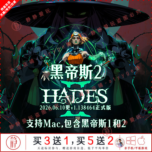 黑帝斯2 v1.13正式版/哈迪斯1全dlc中文pc/Mac游戏Hades动作冒险