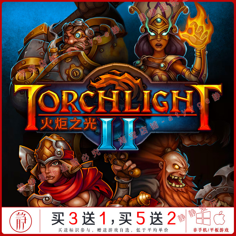 火炬之光2 中文pc/mac游戏torchlight卡通美术经典动作角色扮演