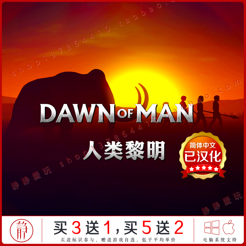人类黎明v1.8.2中文汉化pc/Mac游戏 Dawn of Man策略模拟经营建造 电玩/配件/游戏/攻略 STEAM 原图主图