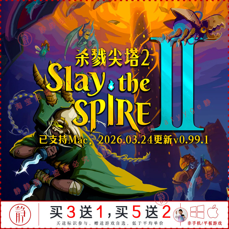 杀戮尖塔2 v0.99.1中文pc/Mac游戏Slay the Spire卡牌策略Rogue