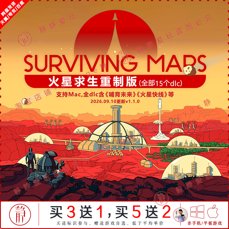 火星求生重制版 哺育未来全15个dlc中文pc/Mac游戏Surviving Mars