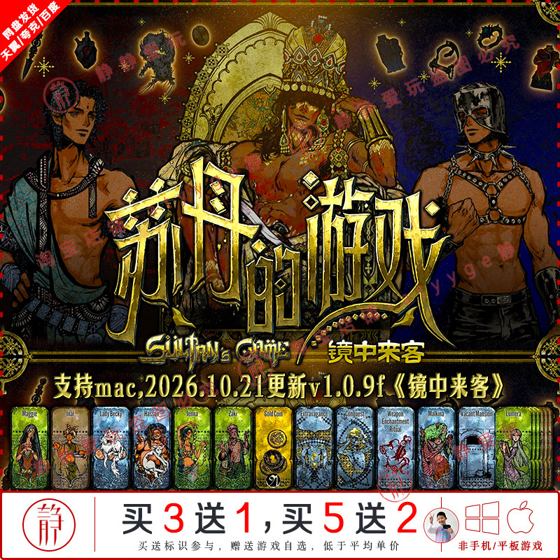 苏丹的游戏1.0.9f中文pc/Mac角色扮演卡牌游戏Sultan's Game