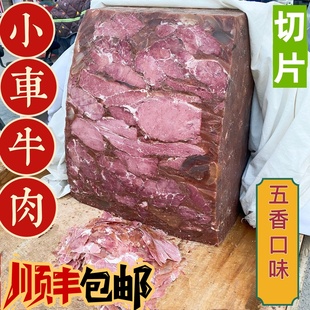 河南焦作特产五香味小车牛肉小车羊肉切片牛肉垛子肉小吃手工美食