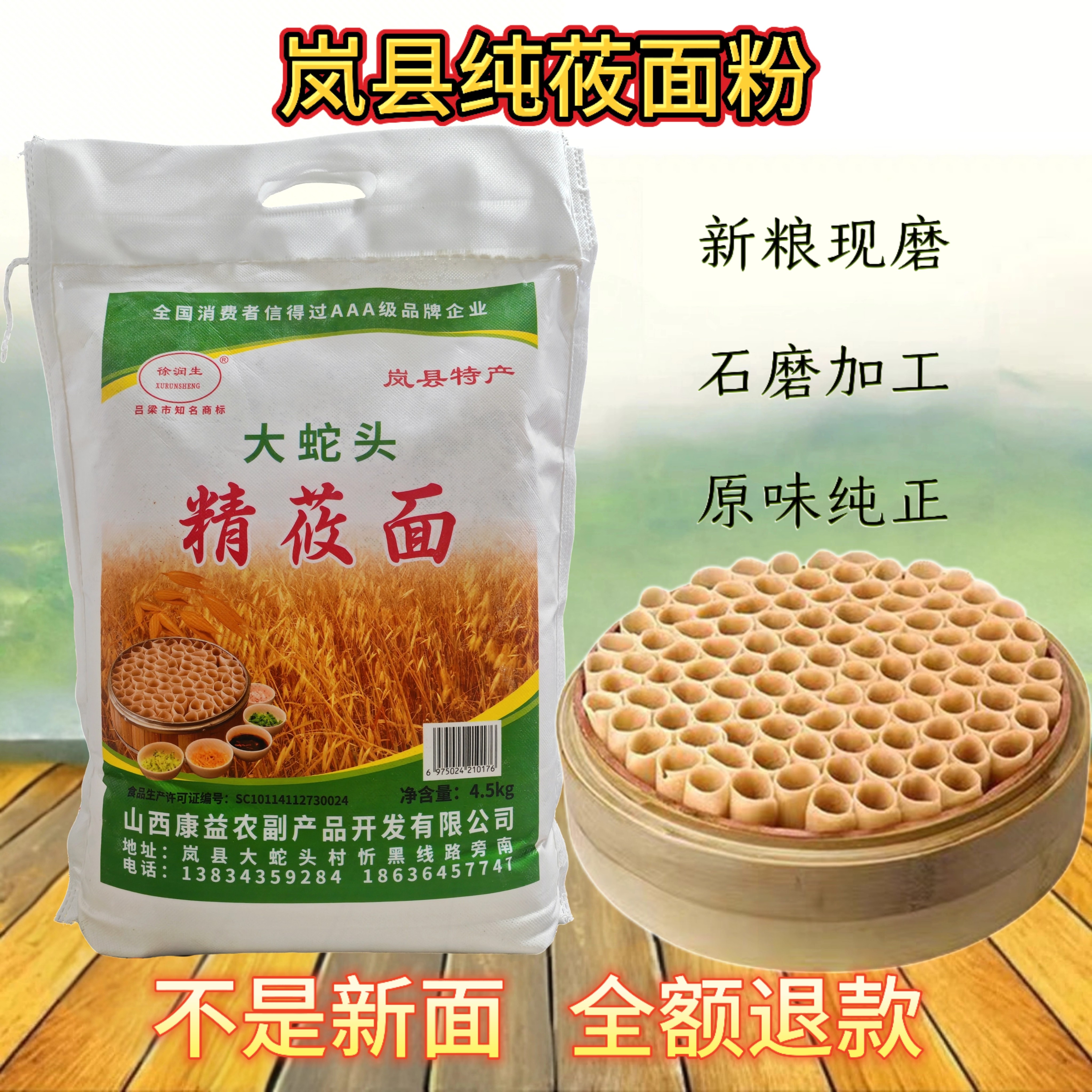 山西岚县纯莜面莜麦面粉石磨攸面燕麦莜麦粉去皮现磨莜面栲栳栳