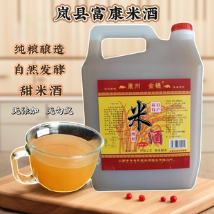 山西特产岚县富康米酒农家自酿甜米酒现酿黍米酒黄酒纯粮酿造包邮