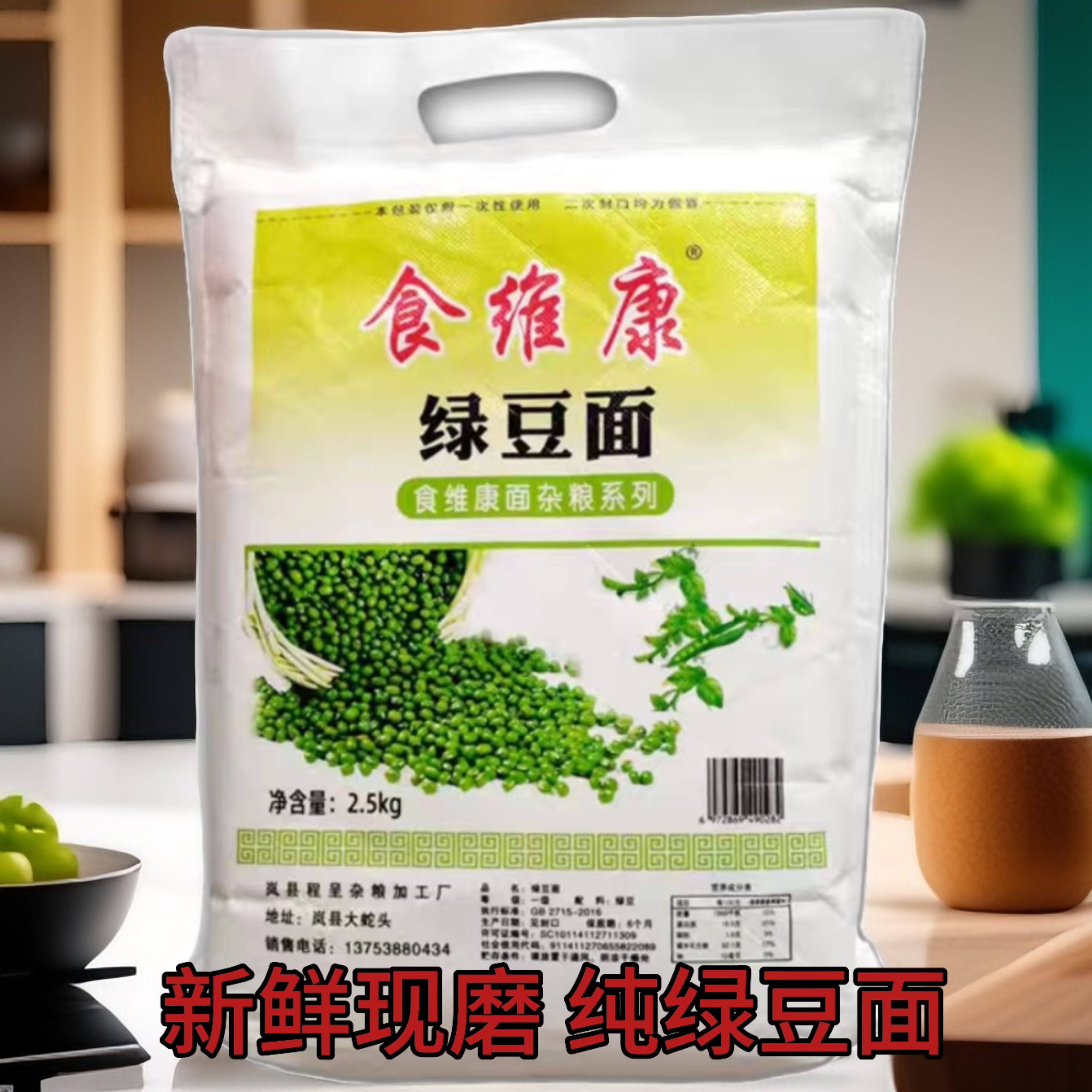 纯绿豆面粉山西特产正宗绿豆面农家粗粮粉绿豆糕绿豆面条杂粮5斤