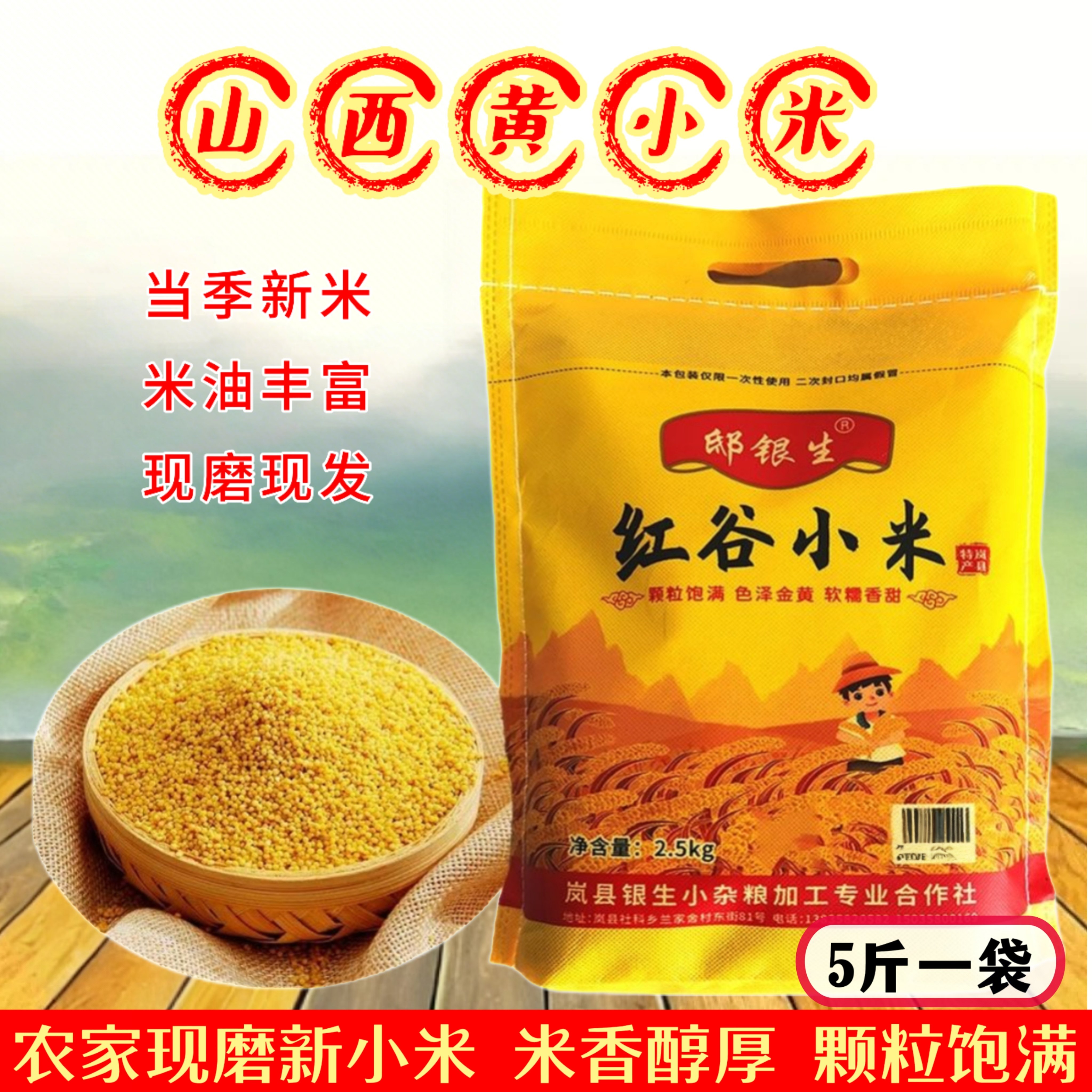 优质小黄米新米农家杂粮现磨小米