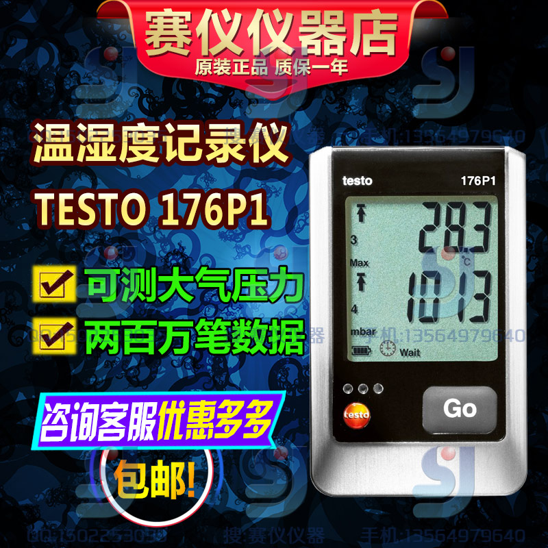 德圖testo176P1電子溫濕度及大氣壓力記錄儀0572 1767德國正品