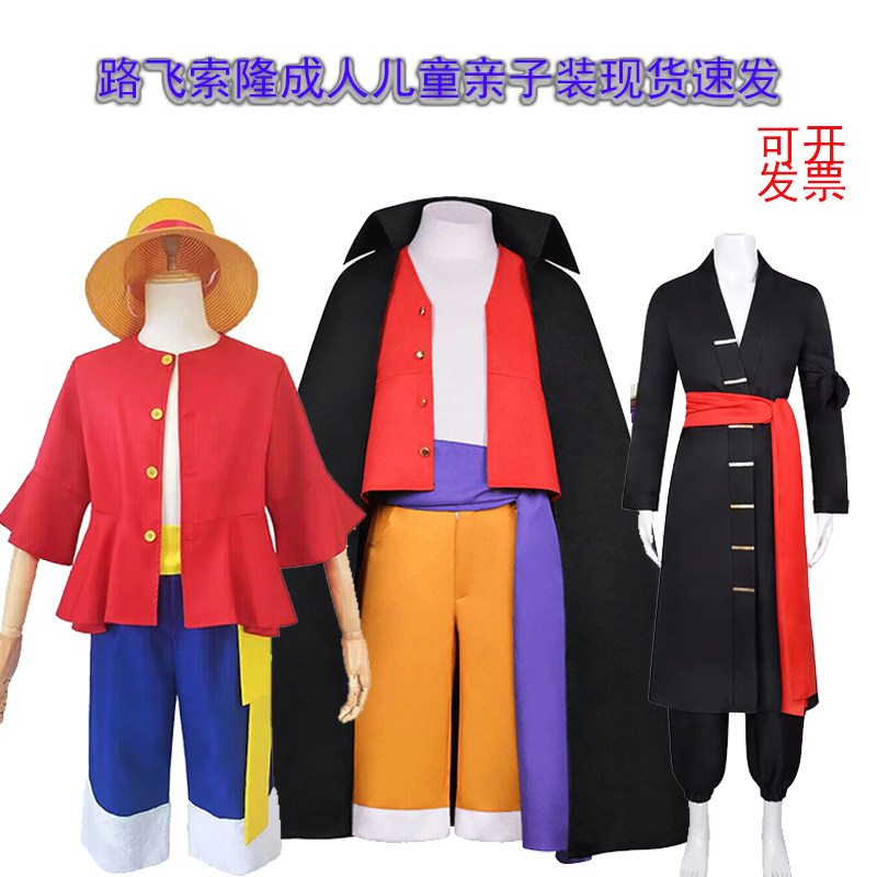 海贼王亲子服装成年儿童路飞索隆